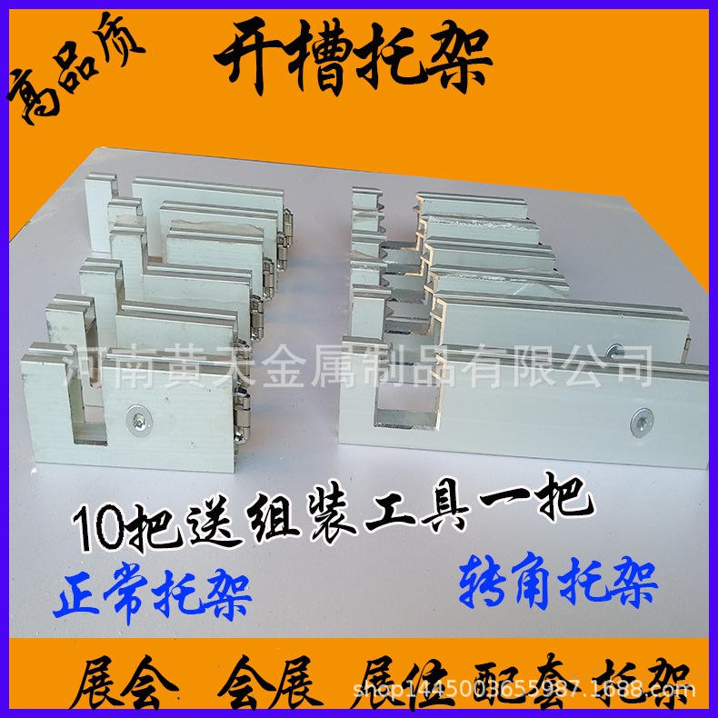 开槽托架开口托架开口支架标准展位展销会展位服装挂衣架挂物架