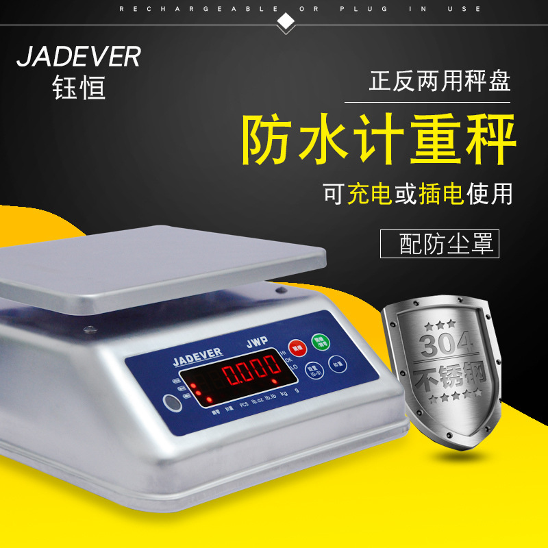 钰恒JWP不锈钢防水称海鲜秤电子称30kg台秤电子称台称厨房称