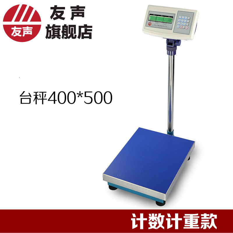 上海友声计数电子称落地秤300/200kg150kg100kg75kg60公斤