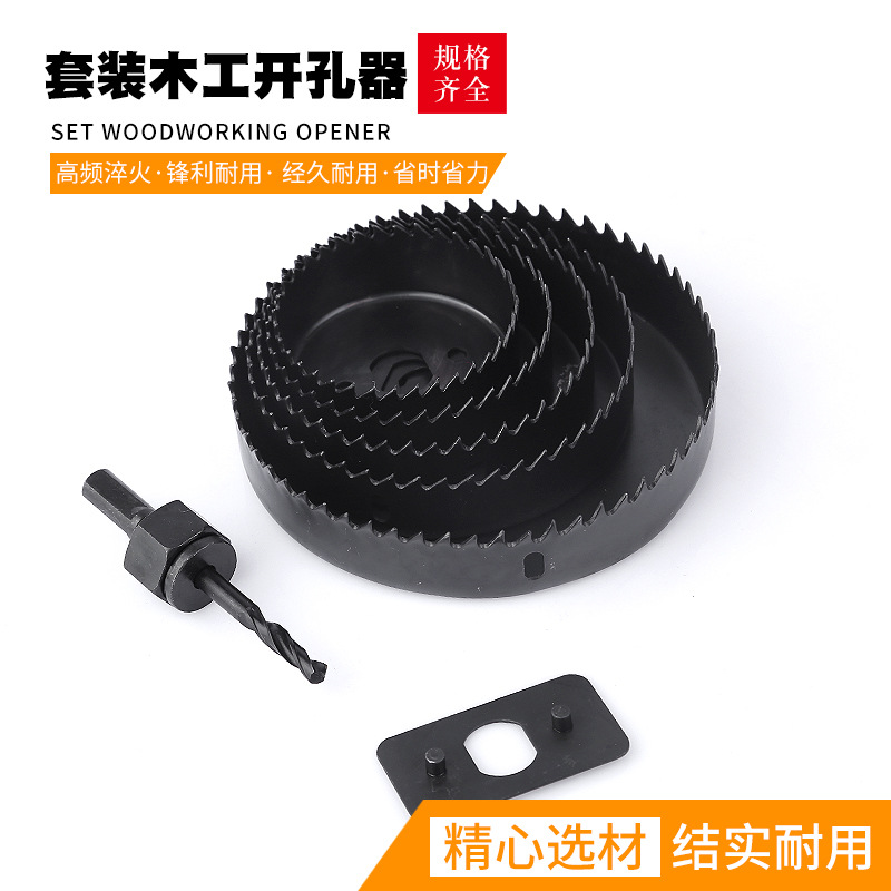 供应木工开孔器 石膏板筒灯扩孔器 薄木板塑料打孔套装钻头开孔器