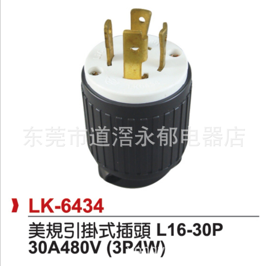 LK-6434 防松插頭 4P30A480V 引挂式插头工业插头美规插头L16-30P