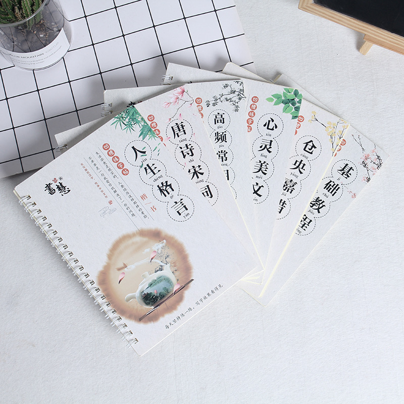 成人楷书硬笔字帖钢笔书法临摹学生练字贴凹槽线圈练字本量大优惠|ms