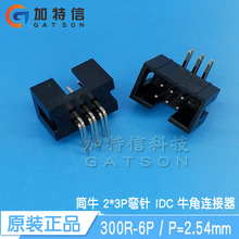 300R-6P IDC������ ţ�������� 300ϵ�� ��ţ 2*3P 2.54mm ����