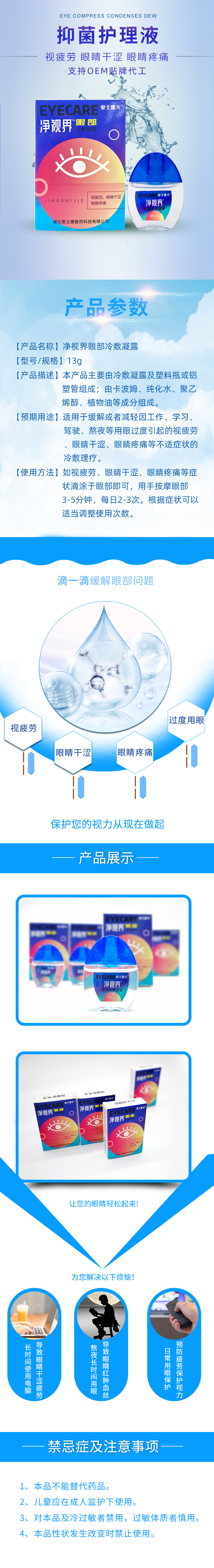 愛士康元滴眼液詳情頁