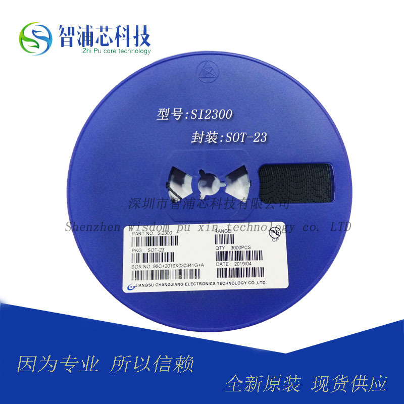 全新 SI2300 SOT23 2300 N沟道 场效应管 MOS管 现货