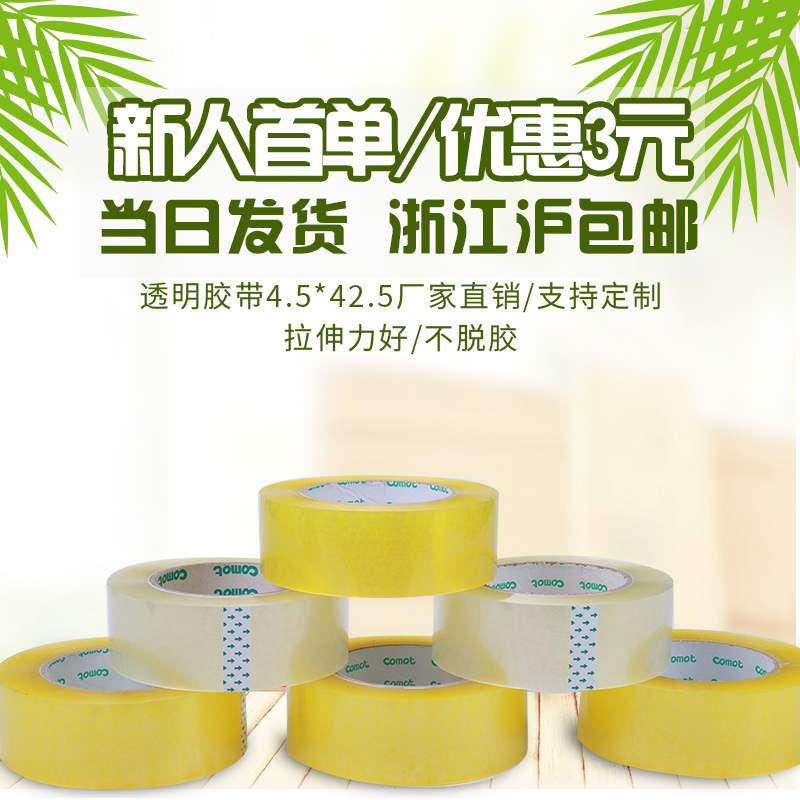 厂家警示语封箱胶带宽5m*2.5m快递胶带打包装透明胶带胶布胶纸|ru