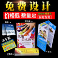 深圳广告宣传海报宣传单彩页三折页彩色黑白说明书印刷打印DM传单