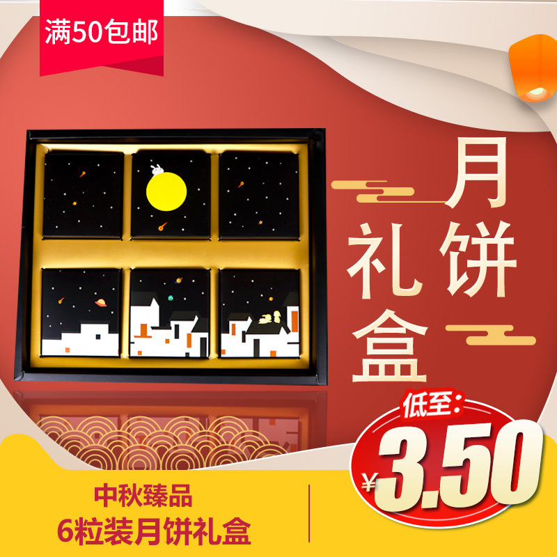 中秋月饼礼盒包装盒送礼高档6粒装月饼空盒子礼品盒月饼机封袋