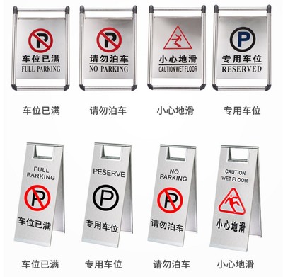 不锈钢停车牌请勿泊车停车位警示牌可定制禁止停车告示牌专用车位