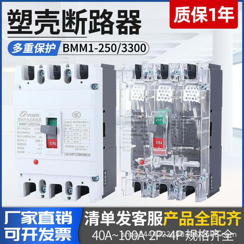 直销塑壳断路器BMM1-250/3300较高分断型三级 四极4300A型/B型