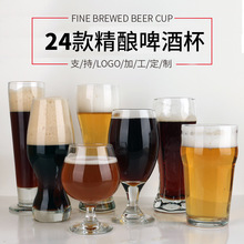 玻璃精酿啤酒杯IPA美式宽口品脱杯小麦杯皮尔森酒杯 支持logo定制