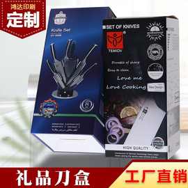 厂家定做礼品纸盒折叠彩印刀具包装礼品盒套装刀具包装盒批发定制