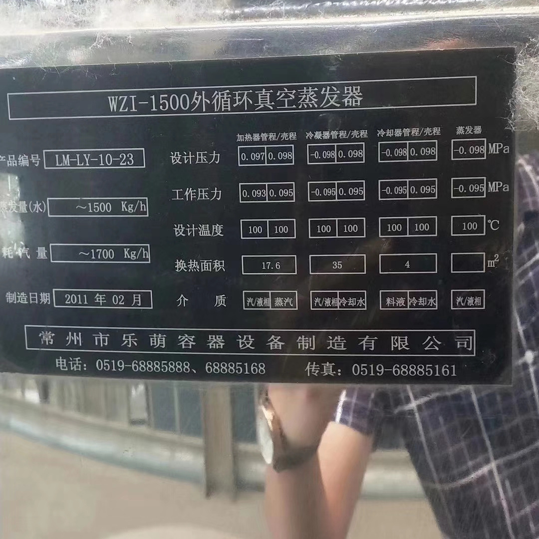 单效浓缩蒸发器1吨-2吨 (5)