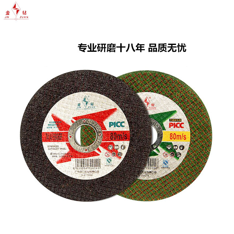 顺德金钻105X1.2X16mm砂轮片 磨片 树脂砂轮片 切割片各规格齐全