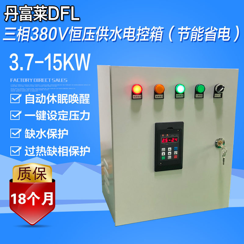 3.7 5.5 7.5 11 15KW三相380V恒压供水电控箱 水泵自动供水控制箱
