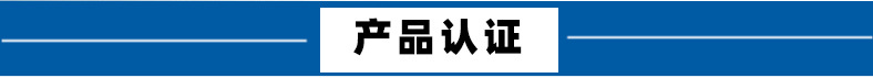 产品认证
