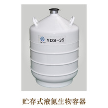 促销四川亚西YDS-35贮存型液氮生物容器35升液氮罐液氮储存容器
