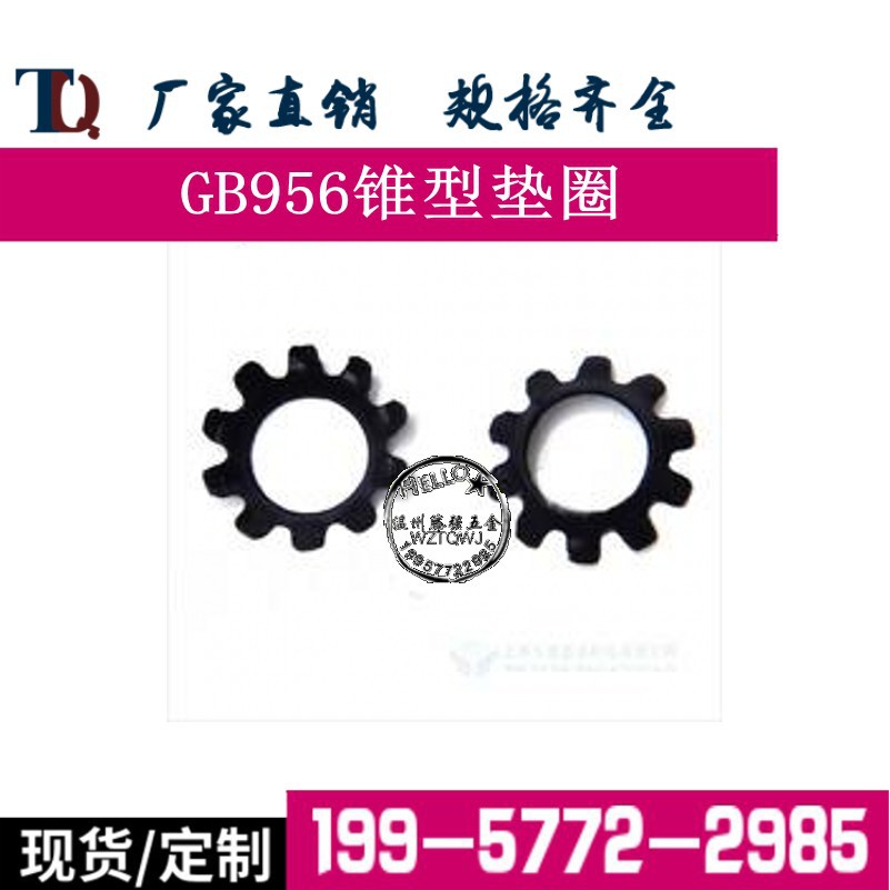 GB956.1锥形锯齿锁紧垫圈碗型锥型多齿垫片包邮M3M4M5M6M8M10M12