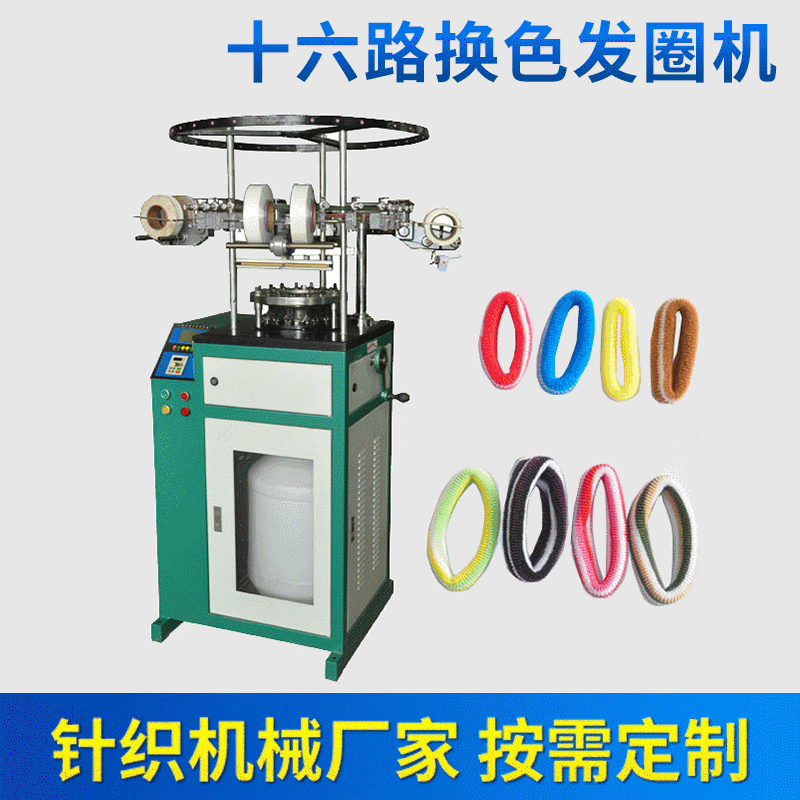 十六路换色发圈机