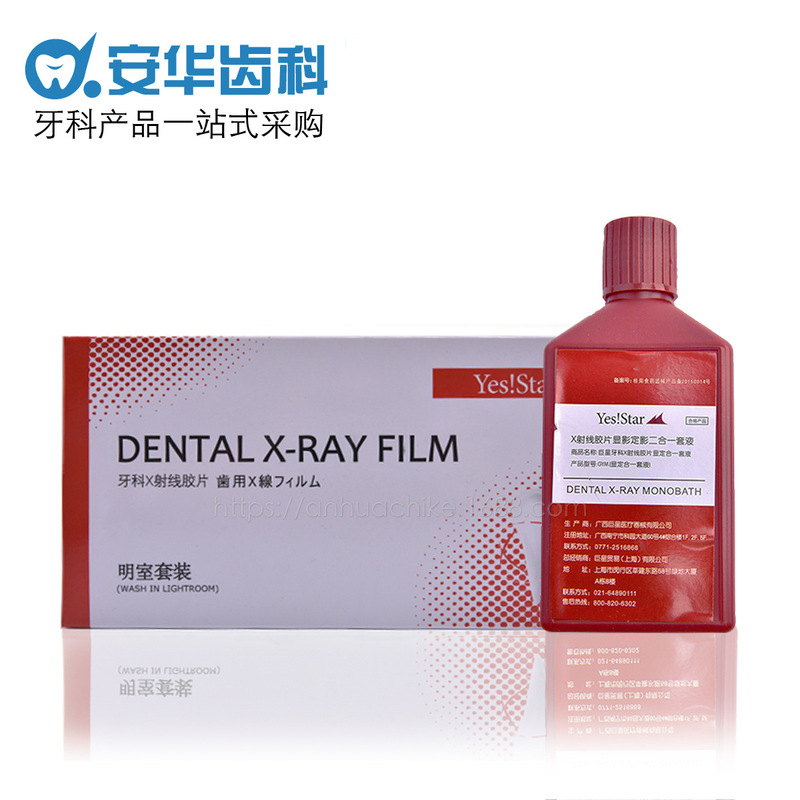 Amazon Wholesale Dental Film Dental X-Ray Film Kodak Fu/Smeisheng X-Ray Film Light Room Set