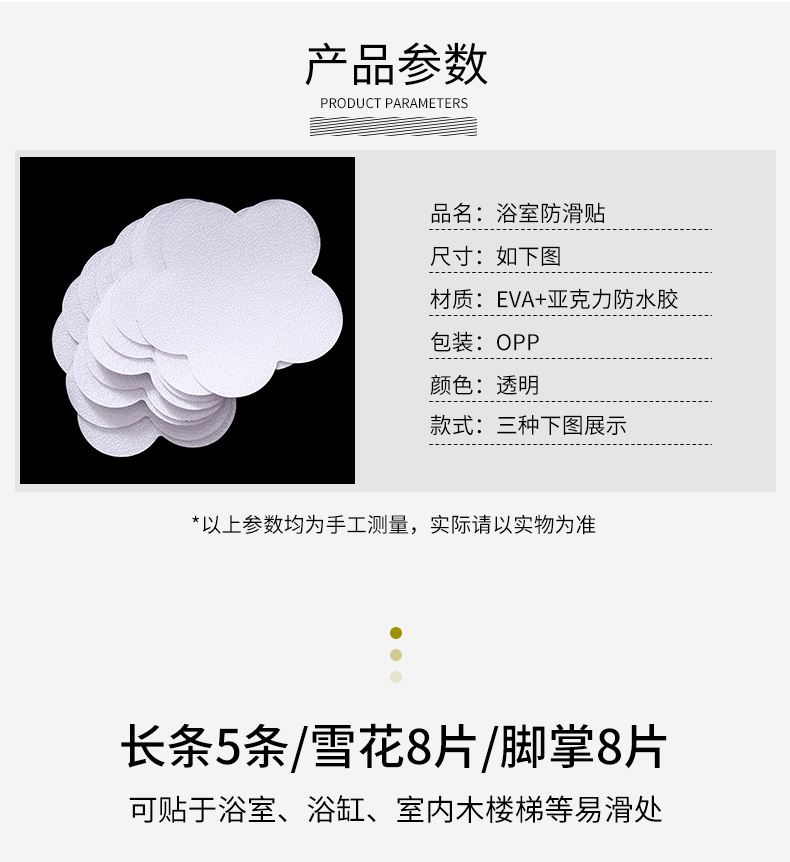 浴室防滑贴_04.jpg