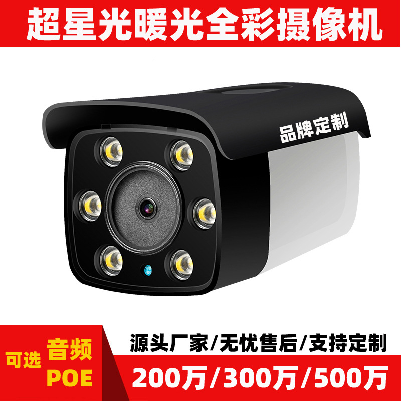 批发网络监控摄像头彩色夜视摄像机天视通500万枪机智能红外4MP