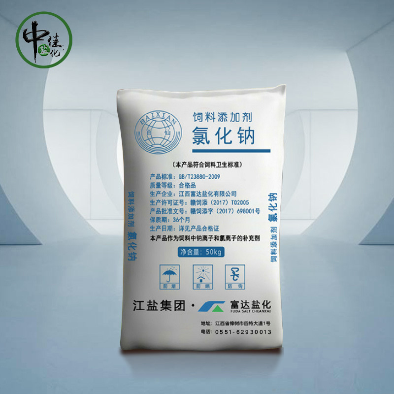 江西含量99饲料添加剂氯化钠牧畜养殖用盐配饲料盐50KG装厂家直发