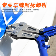Special License Plate Removal Tool, Anti-Theft Screw Cap Pliers, License Plate Removal Pliers, Wholesale