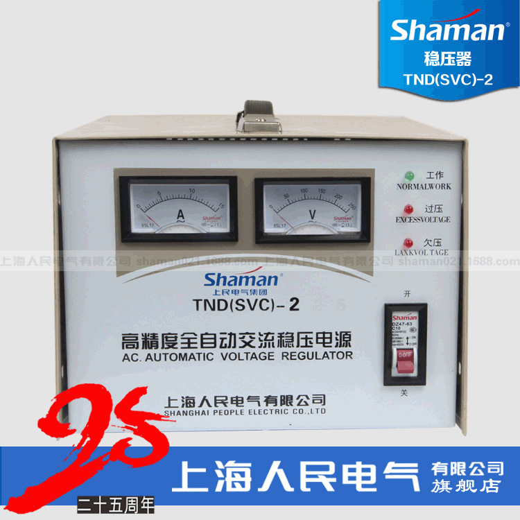 TND(SVC)-2K交流稳压器稳压电源2000VA家用商用滑动式交流稳压器