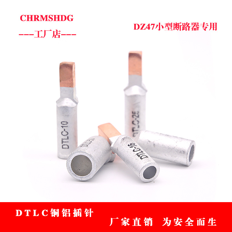 铜铝插针DTLC-1016253550铜铝鼻C45空气开关断路器接头插针|ru