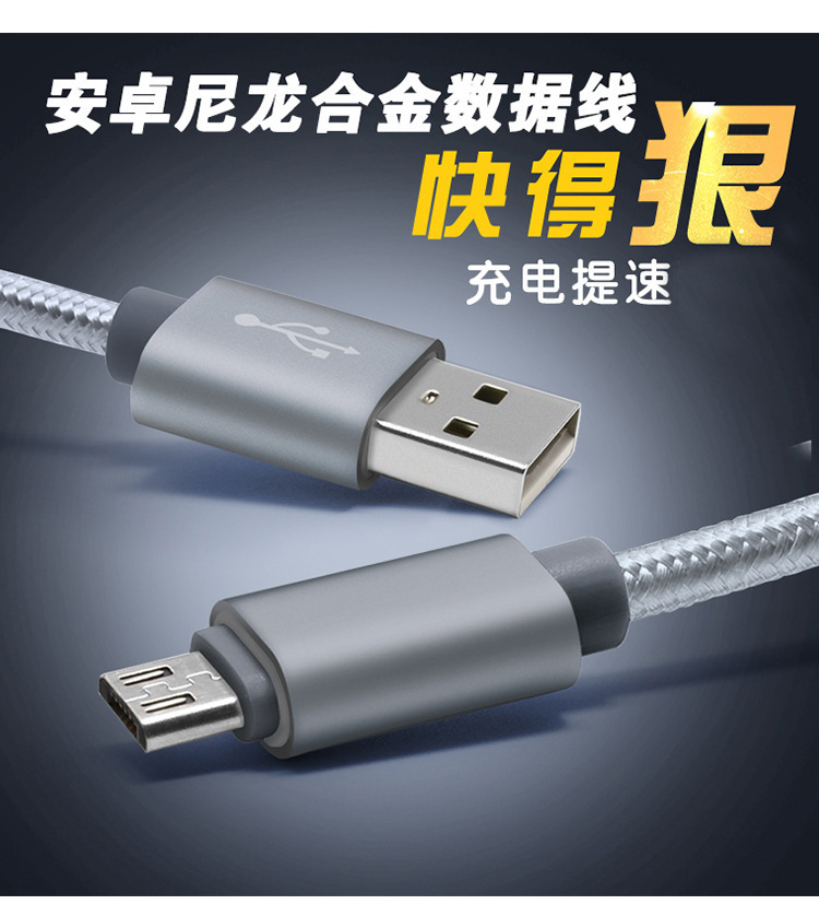 安卓v8尼龙编织数据线 铝合金数据线 usb手机数据线2a电流批发|ru