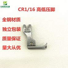 工业平车缝纫机左右高低压脚 CR CL全型号平缝机靠边靠山压脚