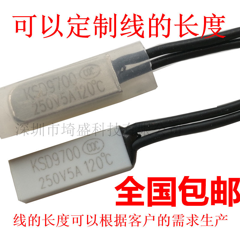 Thermal Fuse KSD 9700过热保护器件保险丝5A 120℃ 250V常闭