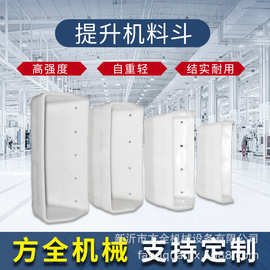 提升斗 提升机上塑料小斗 白色上料瓦斗 SB2814.3118 畚斗 粮斗