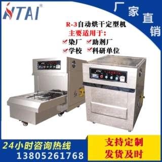 工厂直供 HTAI科技染整设备实验室高温定型烘干机