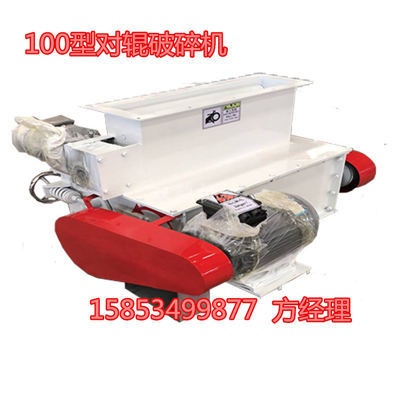 120型对辊鱼虾饲料颗粒破碎机碎粒机 时产1吨颗粒饲料破碎机价格