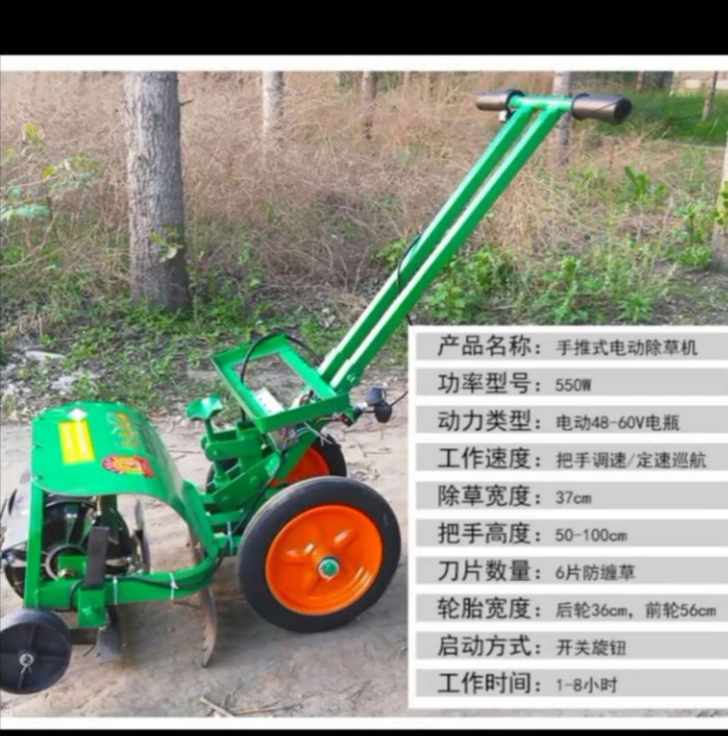 手推电动除草机