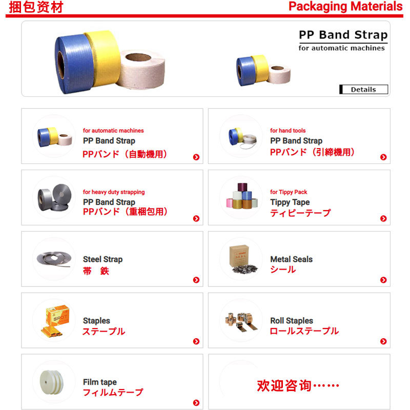 SPOT通用-捆包资材.jpg