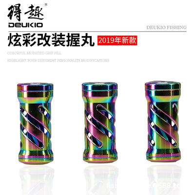 得趣渔具路亚水滴轮DIY改装炫彩握丸水滴碳素摇臂手把钓鱼配件|ms