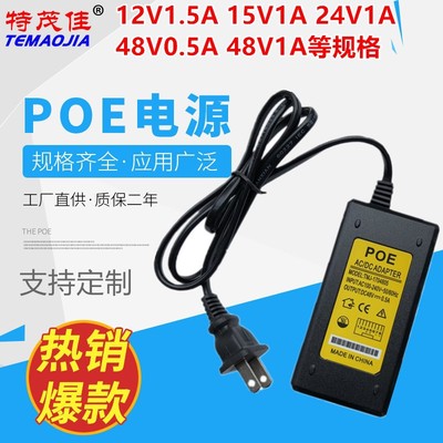 poe电源 带AC线12V15V24V48V0.5a1a网络监控供电器 深圳工厂直销|ru
