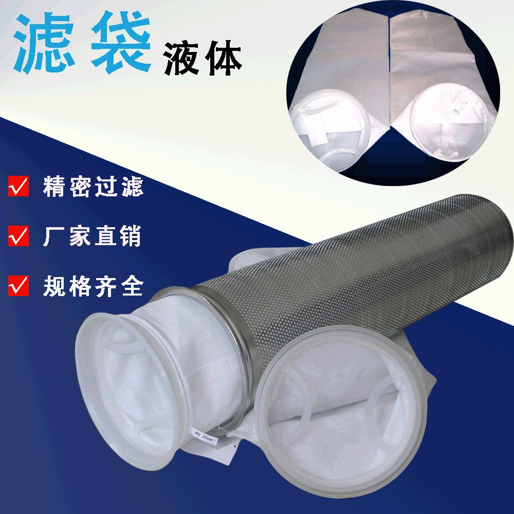Цедильный мешок ПП охраны окружающей среды жидкостный тип высокий изготовитель сумки 5 микронов Регулярный источника полипропилена цедильного мешка газового фильтра твердости