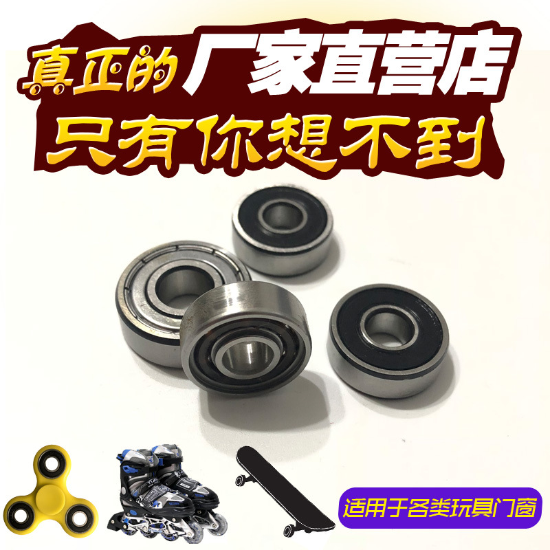 正品608轴承 门窗 壁柜轮 滑板车 溜冰鞋 指尖陀螺专用轴承 玩具|ms