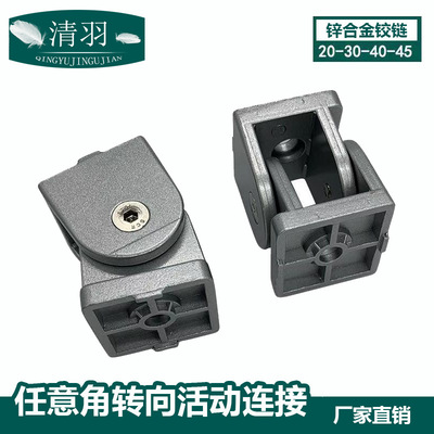 Aluminum profile Kirsite activity hinge Arbitrarily angle adjust Bracket to turn to 2020/3030/4040/4545