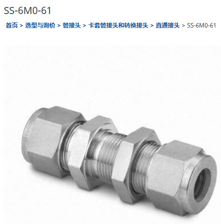 世伟洛克SS-6M0-61卡套管接头穿板联合接头 6 mm 卡套管外径