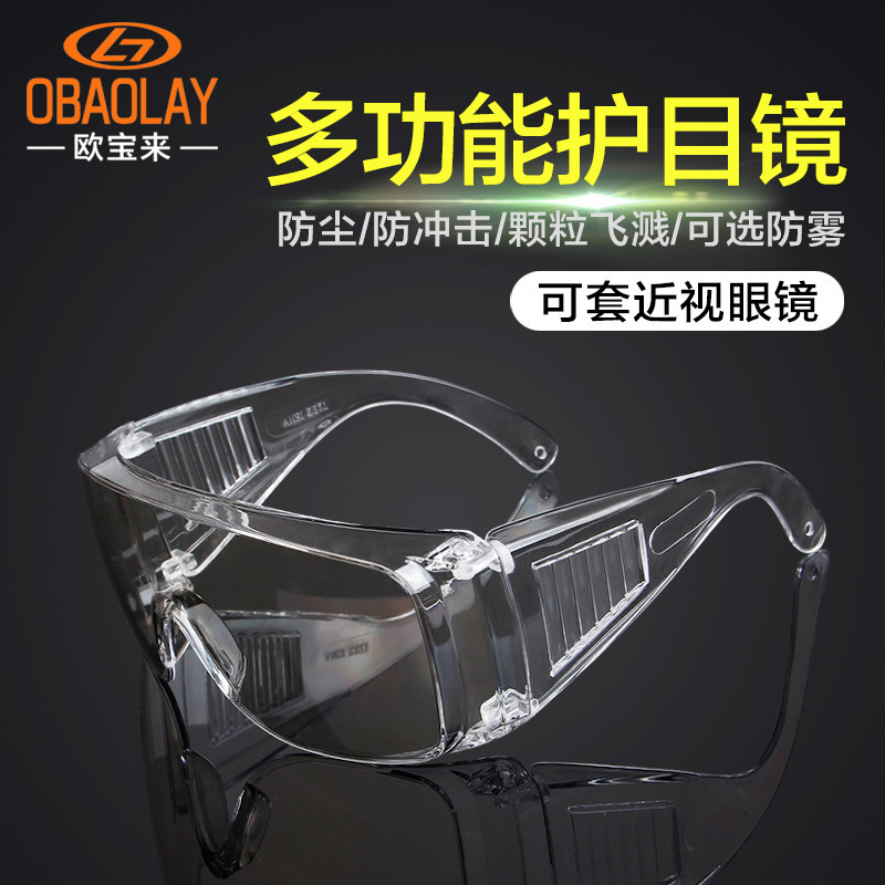 Oubaolai Blind Fog Splash To attack Labor insurance Goggles Anti- UV Electric welding laser Protective glasses