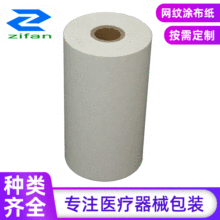 加工网纹涂布纸医用透析纸 医用涂胶透析纸 热熔性涂胶纸卷可出口