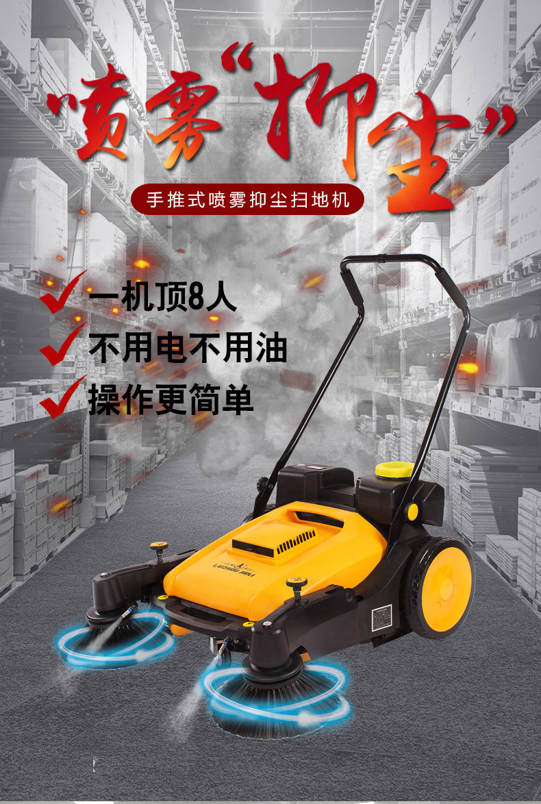 喷雾抑尘扫地机_02