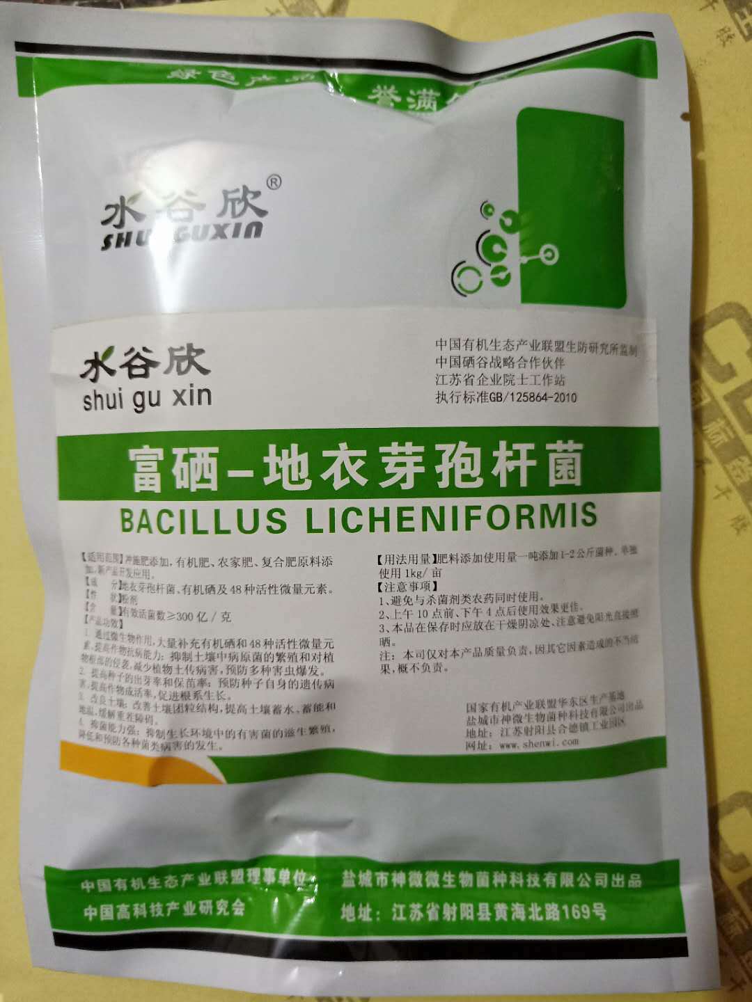 【水谷欣】富硒--地衣芽孢杆菌1千克 农场使用微生物菌剂（包邮）