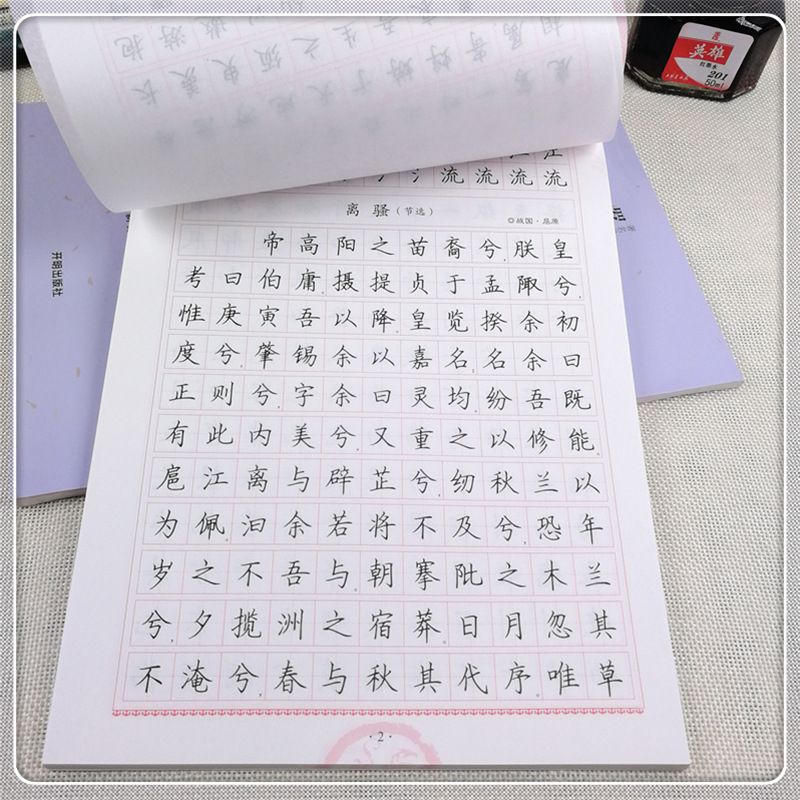 一笔好字高中古诗文 (3).jpg