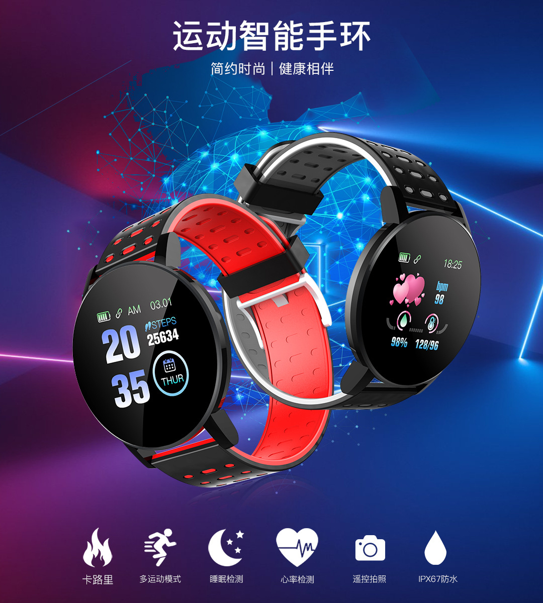 119plus Smart Bracelet, step count, heart rate and blood pressure health Smart bracelet, factory direct sales, cross-border gift Specification drawing